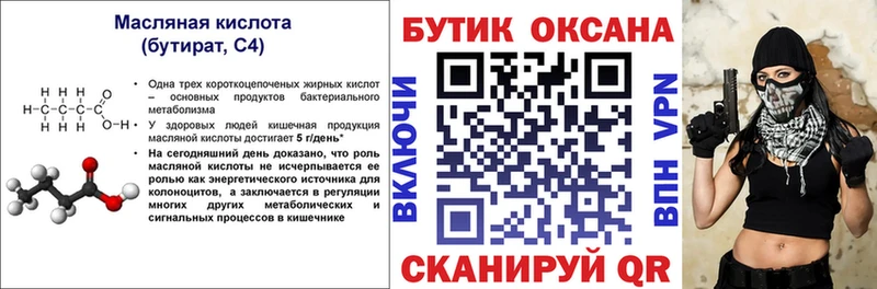 сколько стоит  Нолинск  БУТИРАТ BDO 